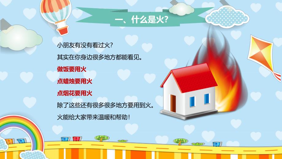 幼儿园消防安全知识讲座PPT课件幼儿园消防安全知识讲座.ppt_第2页