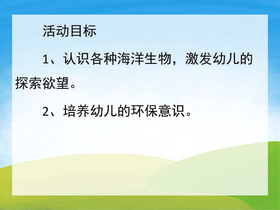 中班科学《海底世界》PPT课件教案PPT课件.ppt_第2页