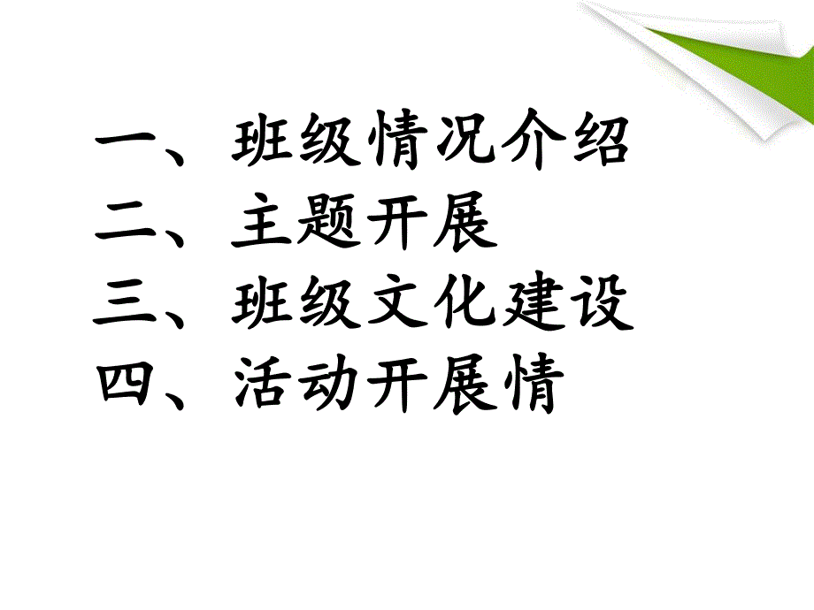 幼儿园小班班会工作总结PPT课件幼儿园小班班会工作总结PPT课件.ppt_第2页