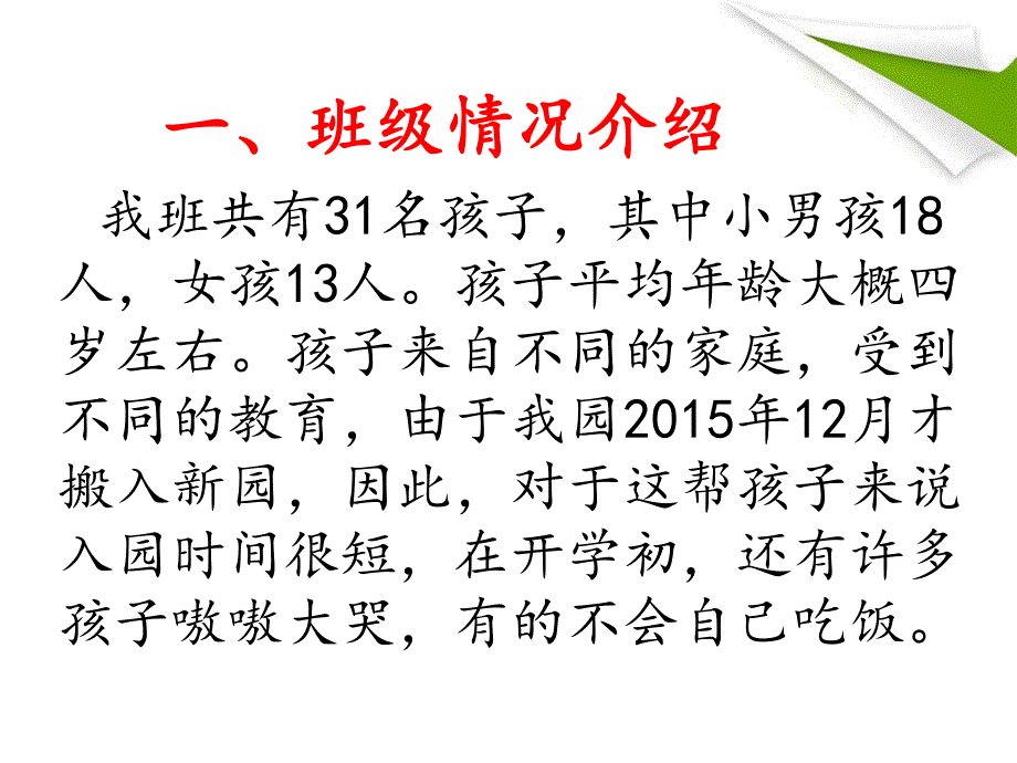 幼儿园小班班会工作总结PPT课件幼儿园小班班会工作总结PPT课件.ppt_第3页