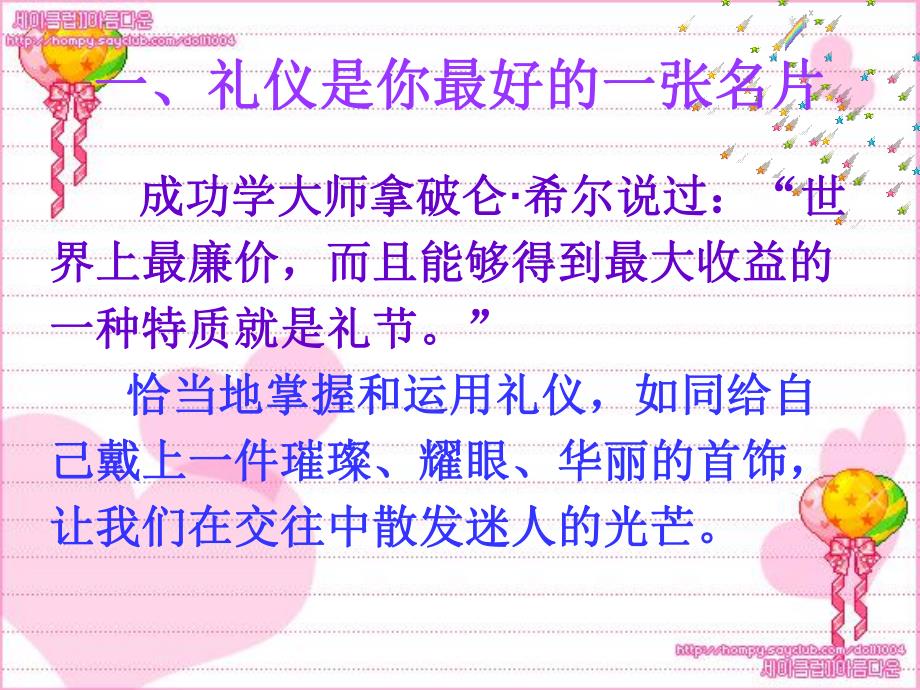 幼儿园教师礼仪PPT幼儿园教师礼仪.ppt_第3页