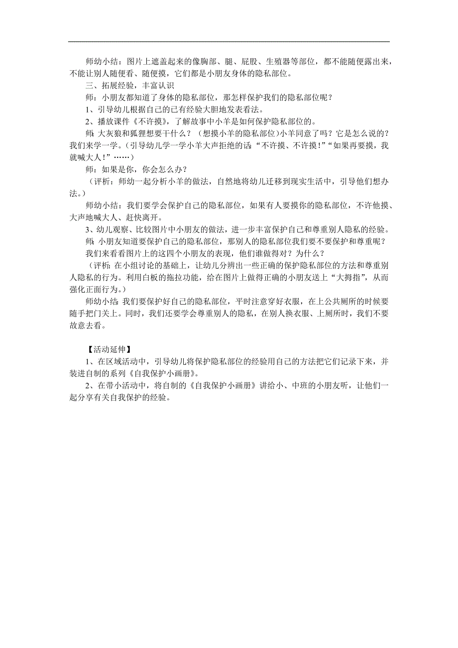 幼儿园社会安全《认识坏人-保护自己-不许摸》PPT课件教案参考教案.docx_第2页