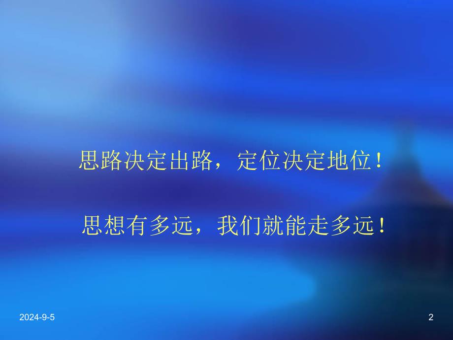 幼儿园办园理念的提炼建构与实践资料PPT课件幼儿园办园理念的提炼建构与实践资料.ppt_第2页