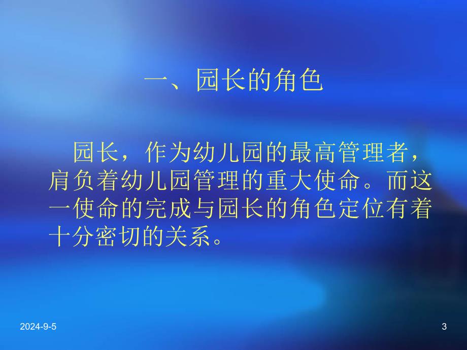 幼儿园办园理念的提炼建构与实践资料PPT课件幼儿园办园理念的提炼建构与实践资料.ppt_第3页