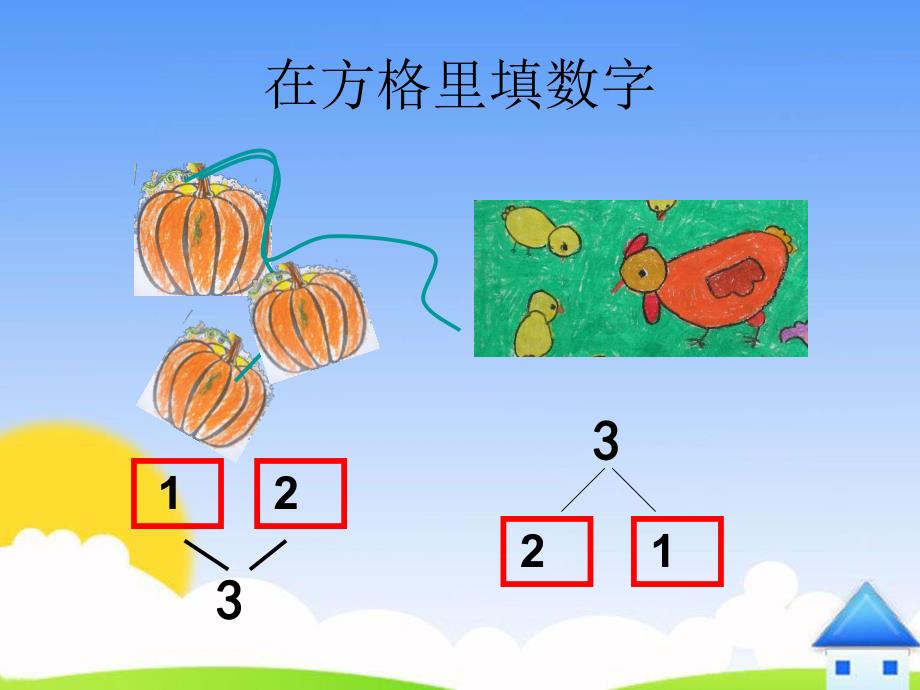 小班数学《3的组成和加减》PPT课件ppt课件.ppt_第3页