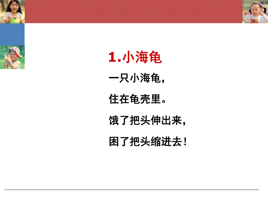 幼儿园小班手指游戏PPT课件小班手指游戏PPT.ppt_第2页