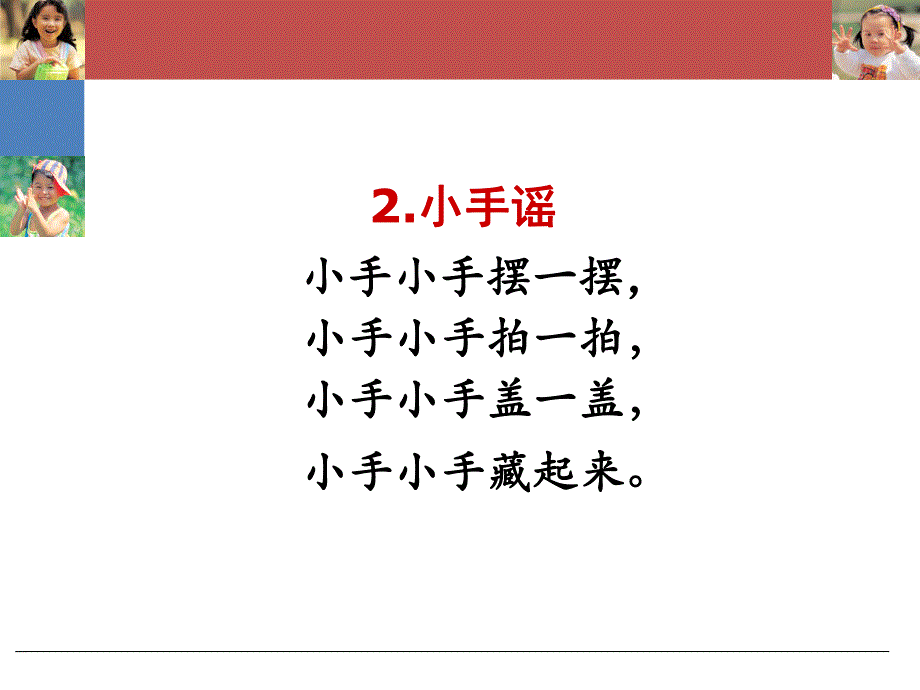 幼儿园小班手指游戏PPT课件小班手指游戏PPT.ppt_第3页