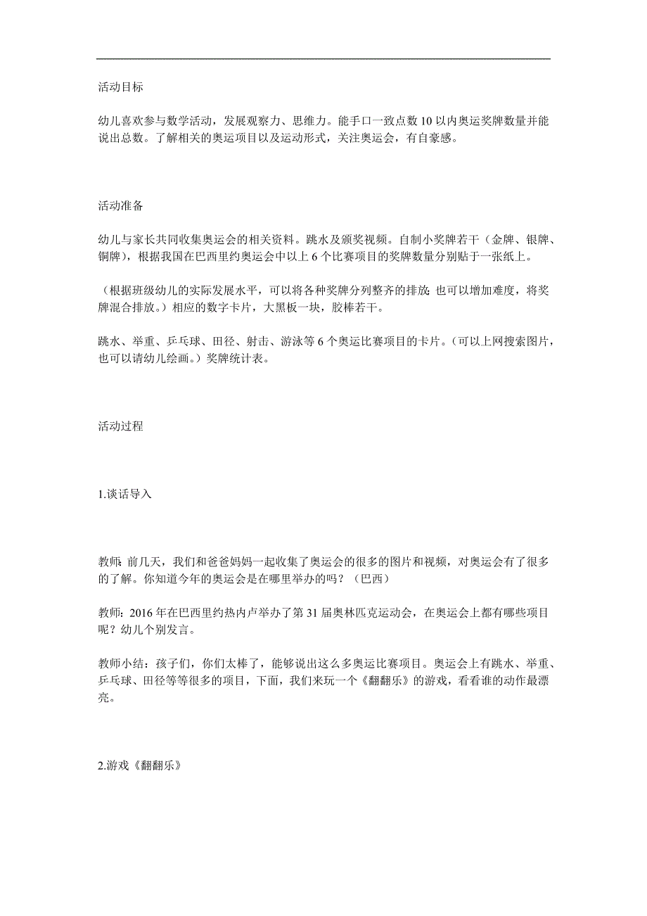 中班数学《10以内的点数》PPT课件教案参考教案.docx_第1页