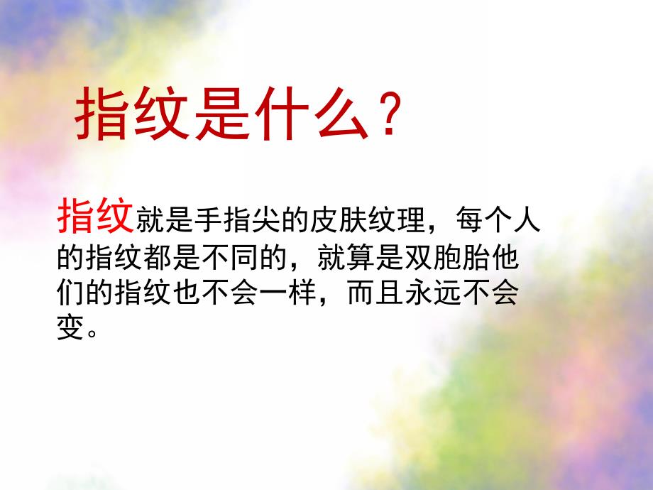 大班科学《神奇的指纹》PPT课件教案科学-神奇的指纹.ppt_第3页