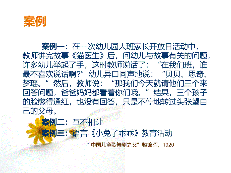 幼儿园教师专业素养——人文素养PPT课件幼儿园教师专业素养——人文素养PPT课件.ppt_第2页