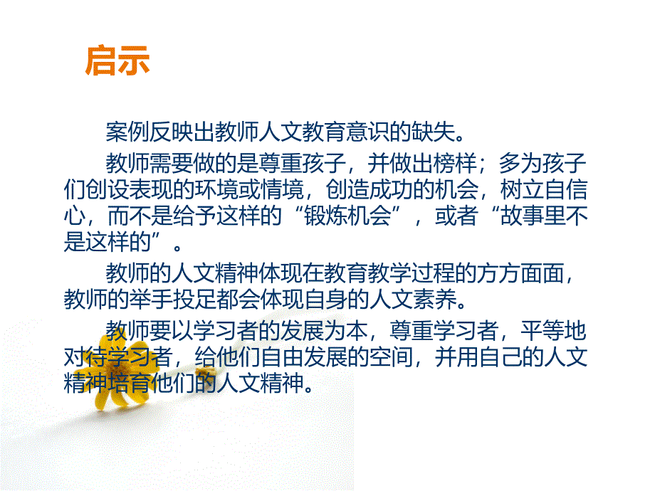 幼儿园教师专业素养——人文素养PPT课件幼儿园教师专业素养——人文素养PPT课件.ppt_第3页