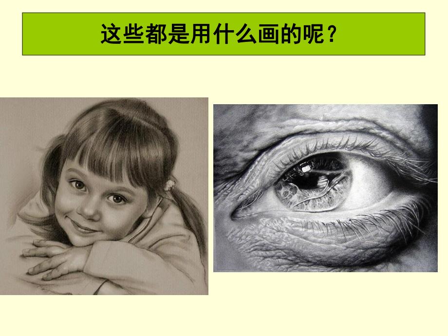 幼儿园素描基础PPT课件少儿素描基础.ppt_第3页