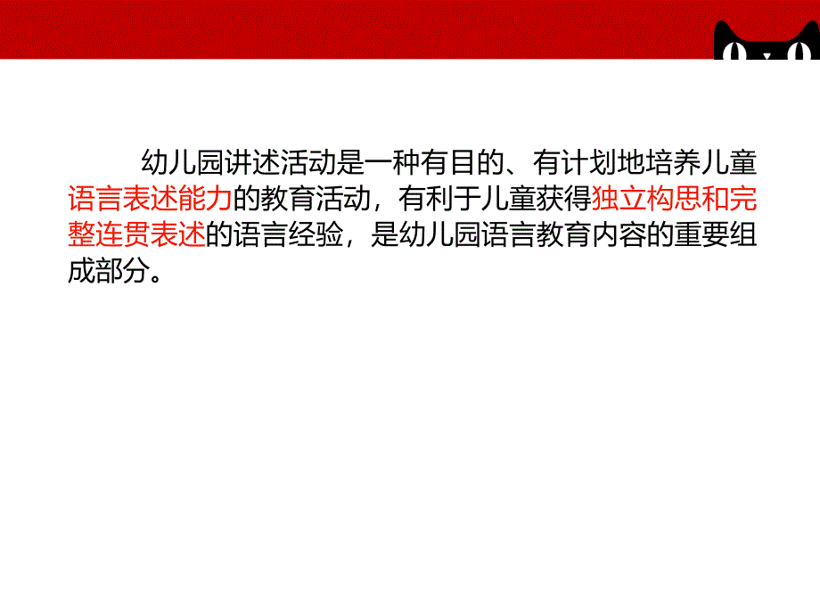 幼儿园讲述活动的设计与组织PPT课件第五章幼儿园讲述活动的设计与组织..ppt_第3页