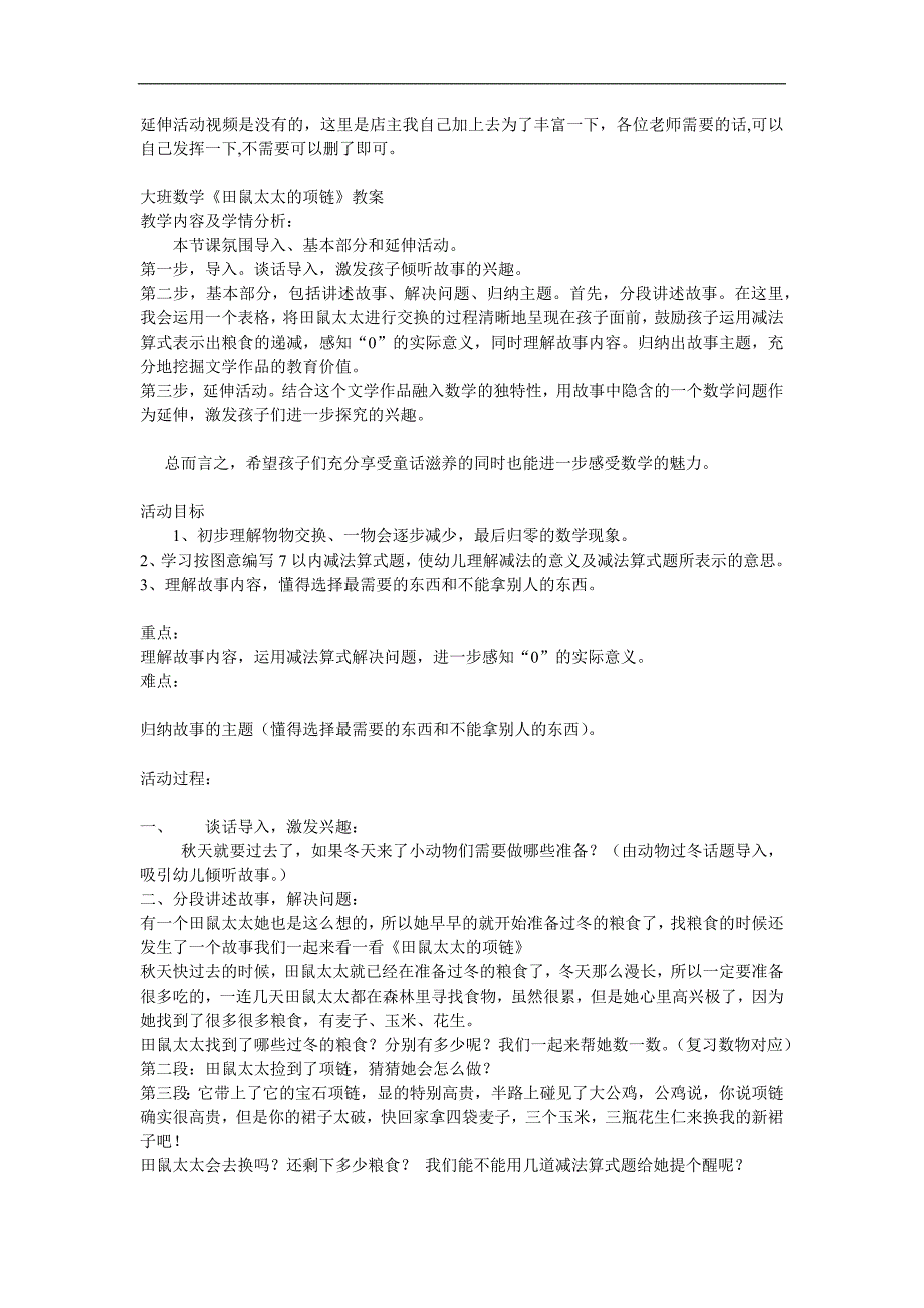 大班数学《田鼠太太的项链》PPT课件教案参考教案.docx_第1页