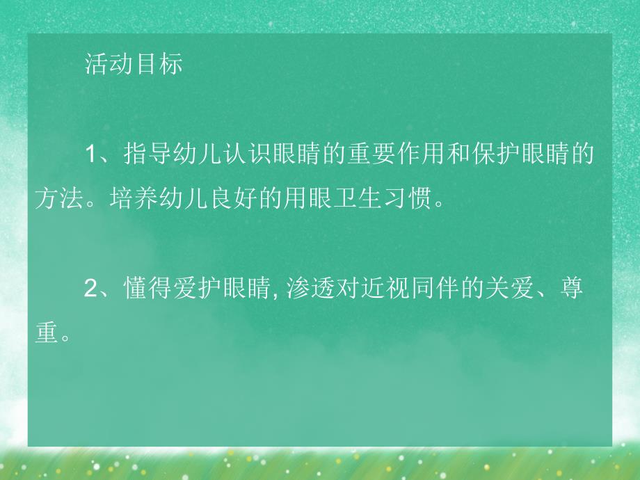 大班健康《眼保健操》PPT课件大班健康《眼保健操》PPT课件.ppt_第2页