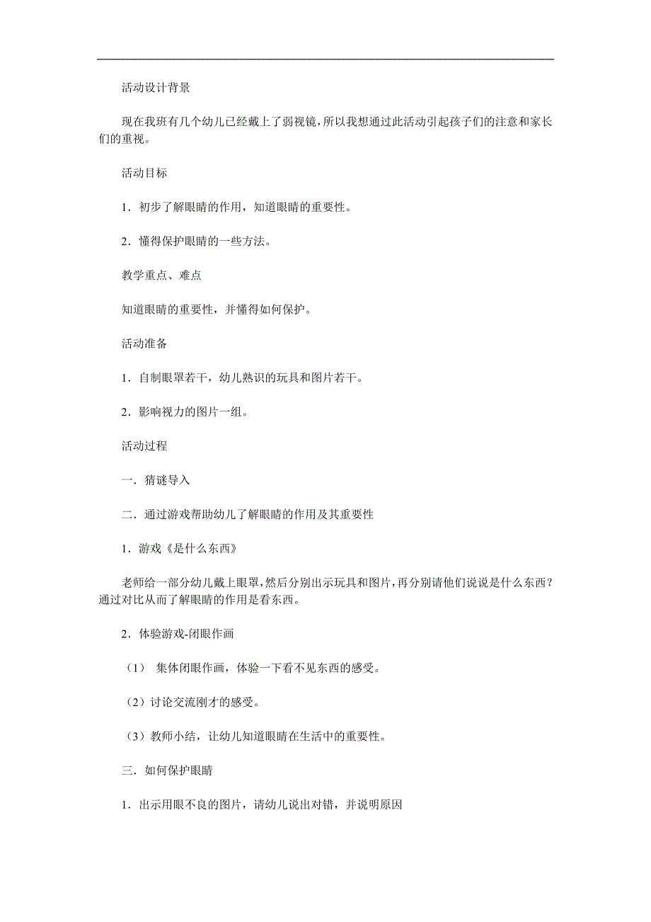 大班健康活动《明亮的眼睛》PPT课件教案参考教案.docx_第1页