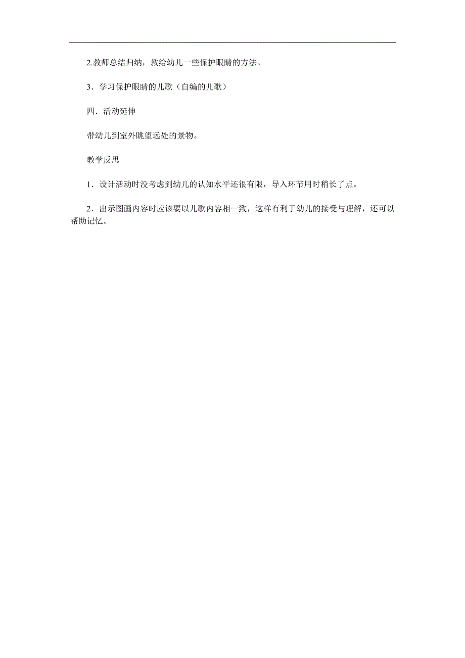 大班健康活动《明亮的眼睛》PPT课件教案参考教案.docx_第2页