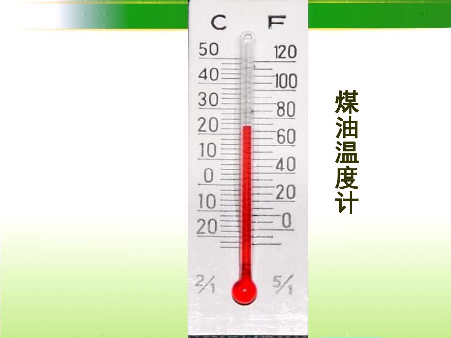 大班科学《有趣的温度计》PPT课件教案有趣的温度计ppt课件.ppt_第2页