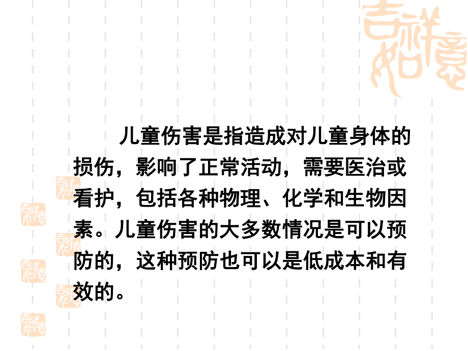 幼儿园儿童伤害事故的预防与应急处理PPT课件幼儿园儿童伤害事故预防.ppt_第2页