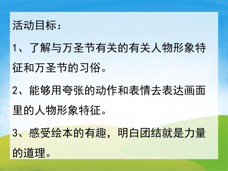 大班语言故事《万圣节的大南瓜》PPT课件教案录音音乐PPT课件.ppt_第2页