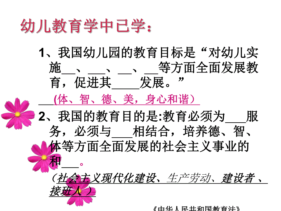 幼儿园教育的目标和内容PPT课件ppt课件.ppt_第2页