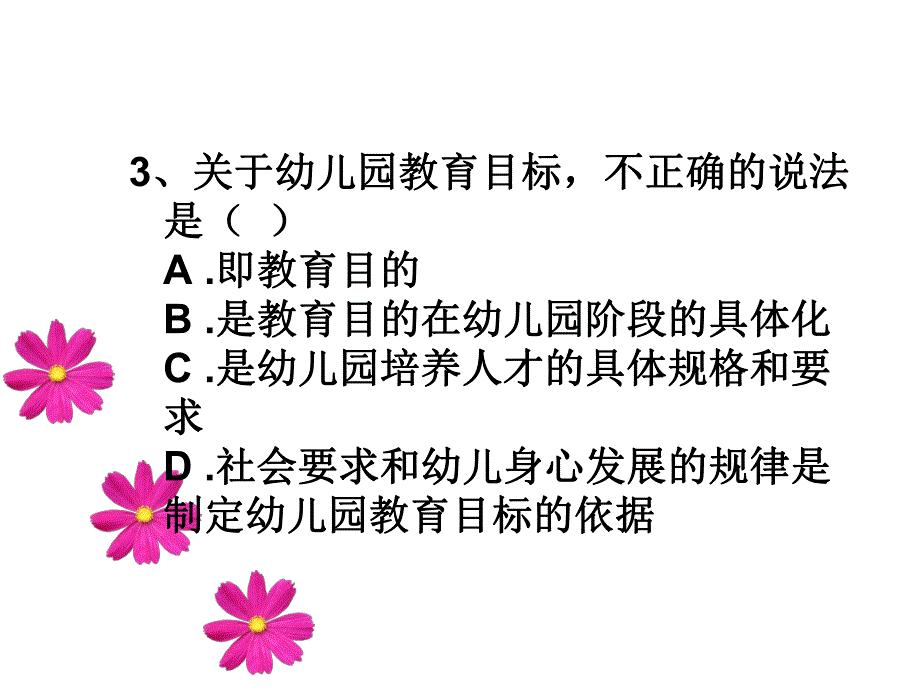 幼儿园教育的目标和内容PPT课件ppt课件.ppt_第3页