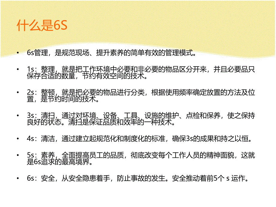 幼儿园6S管理的应用PPT课件6S管理在幼儿园的应用.ppt_第3页