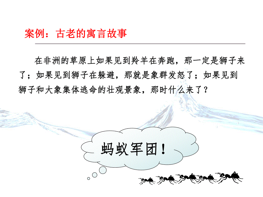 幼儿园管理层培训分解PPT课件幼儿园管理层培训分解PPT课件.ppt_第3页