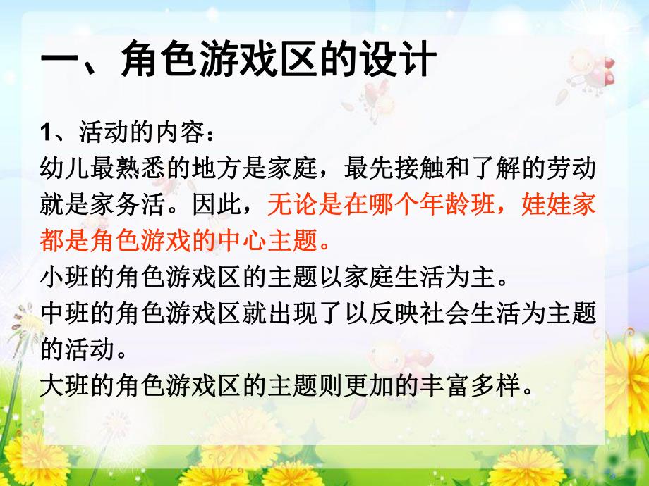 幼儿园区角游戏活动的设计与指导PPT课件幼儿园区角游戏活动的设计与指导.ppt_第2页