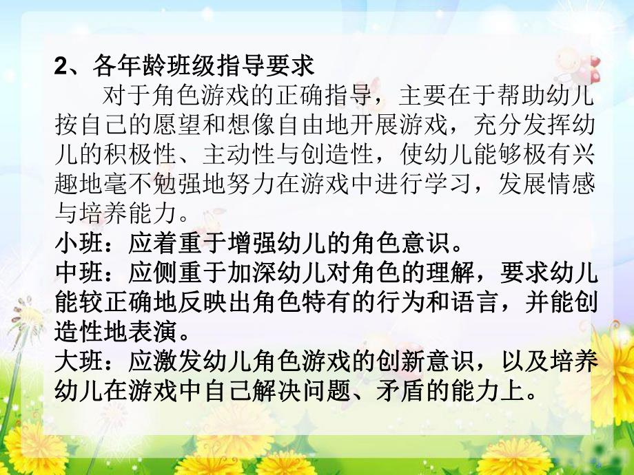 幼儿园区角游戏活动的设计与指导PPT课件幼儿园区角游戏活动的设计与指导.ppt_第3页