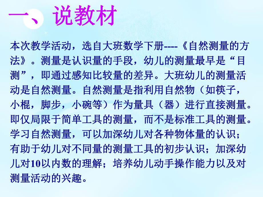 大班数学《自然测量的方法》PPT课件大班数学《自然测量的方法》PPT课件.ppt_第3页