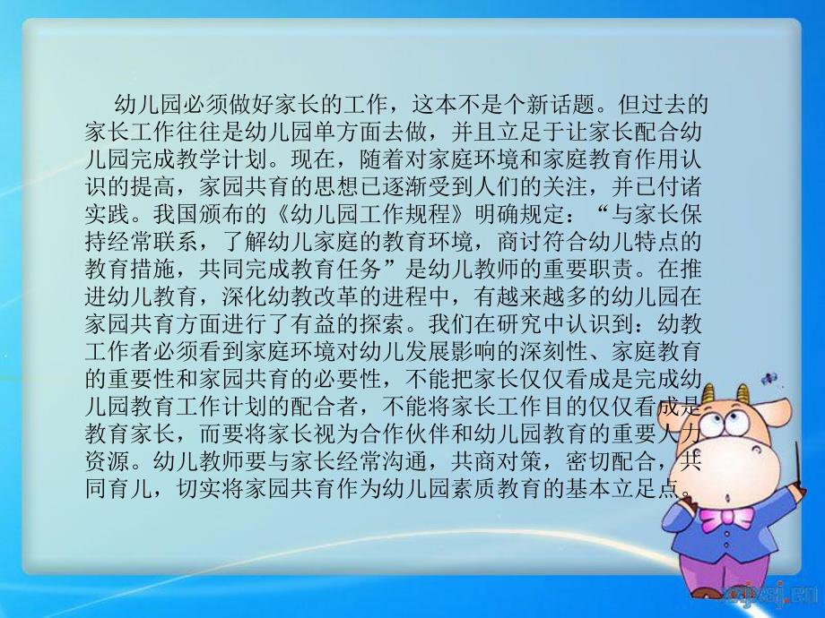 家园共育的重要性PPT课件家园共育的重要性PPT课件.ppt_第2页