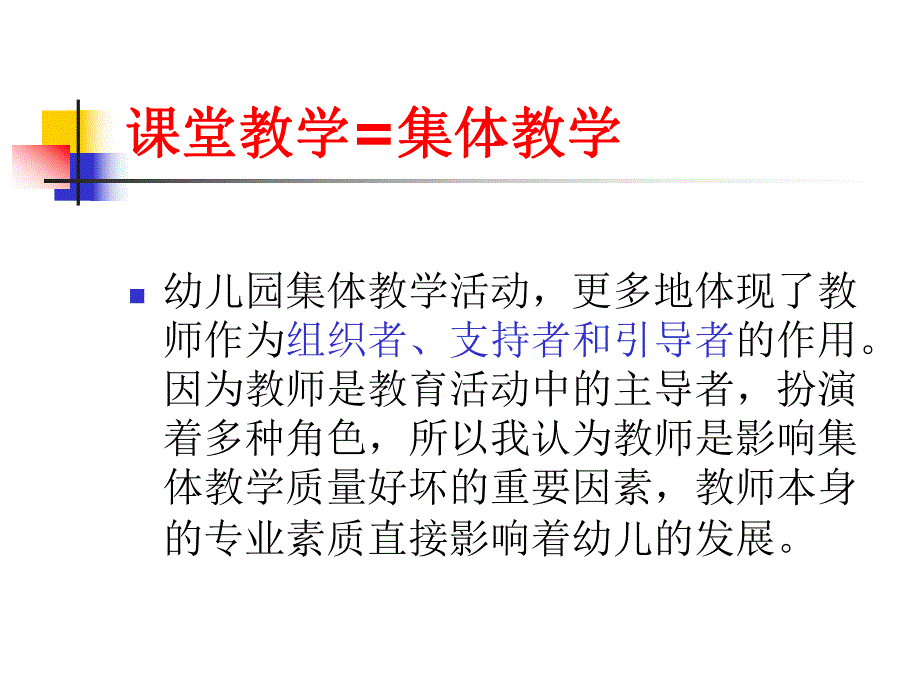 幼儿园骨干教师经验交流PPT课件幼儿园骨干教师经验交流PPT课件.ppt_第3页