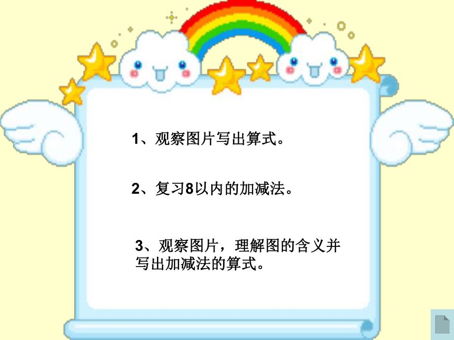 大班数学活动《讲一讲说一说》PPT课件大班数学活动《讲一讲说一说》PPT课件.ppt_第2页