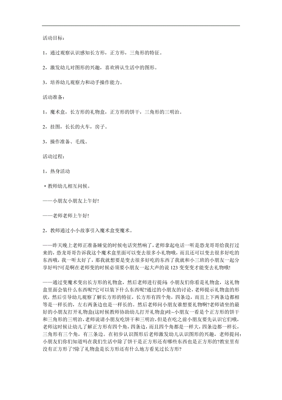 小班数学《认识形状》PPT课件教案参考教案.docx_第1页