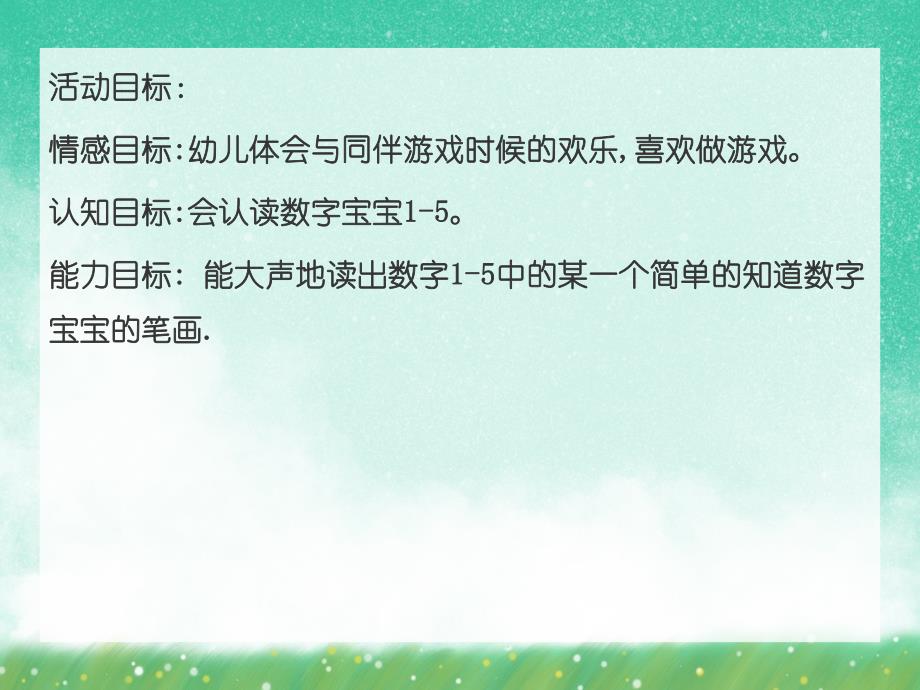 大班数学《认识数字1-5》PPT课件大班数学《认识数字1-5》PPT课件.ppt_第2页