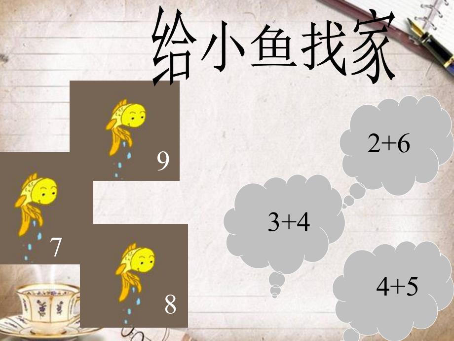 大班数学《5以内数的加减法》PPT课件教案幼儿园大班-5以内数的加减法.ppt_第3页