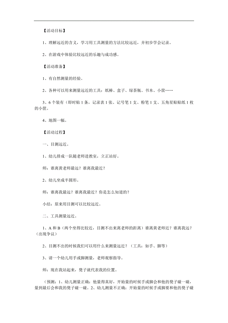 中班数学《认识远近》PPT课件教案参考教案.docx_第1页