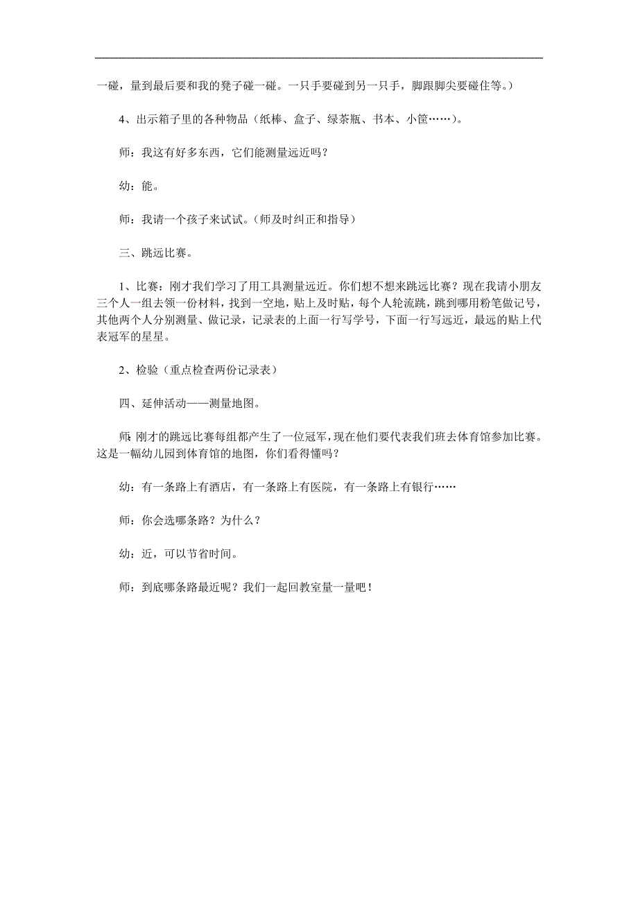 中班数学《认识远近》PPT课件教案参考教案.docx_第2页