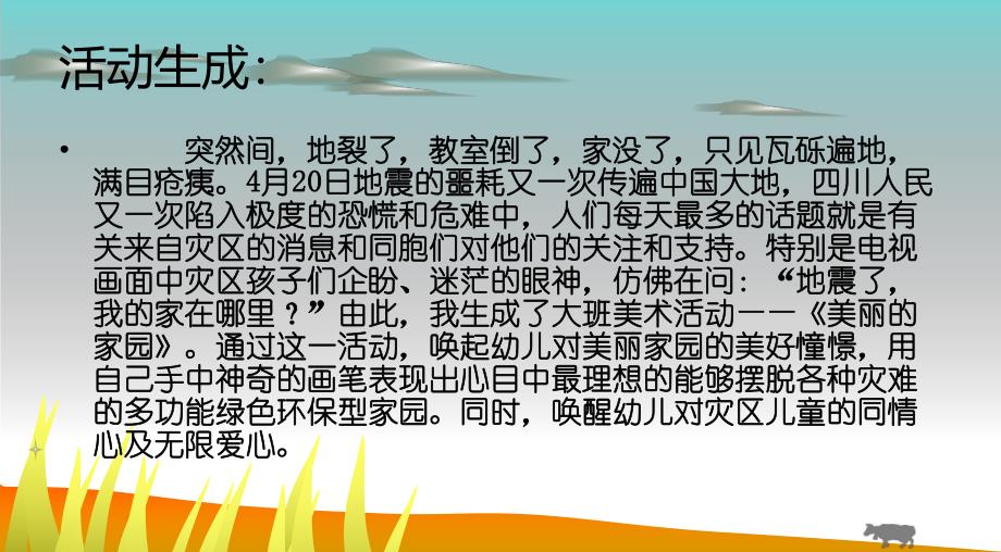 幼儿园美丽家园PPT课件大班美术活动.ppt_第2页