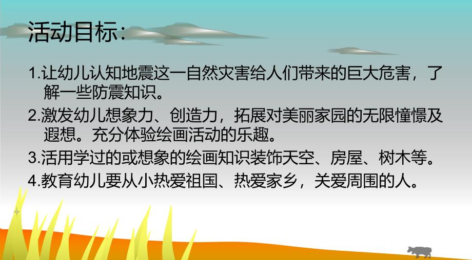 幼儿园美丽家园PPT课件大班美术活动.ppt_第3页