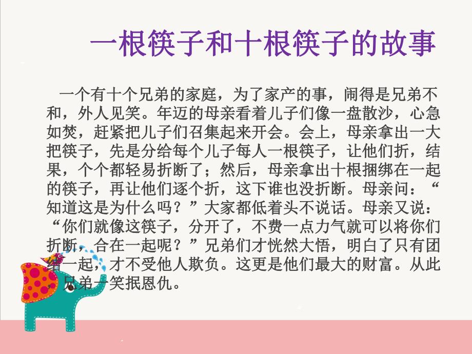 幼儿团结PPT幼儿团结.ppt_第3页