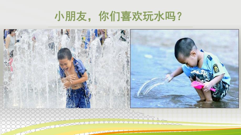 幼儿园安全防溺水PPT课件幼儿园安全防溺水.ppt_第2页