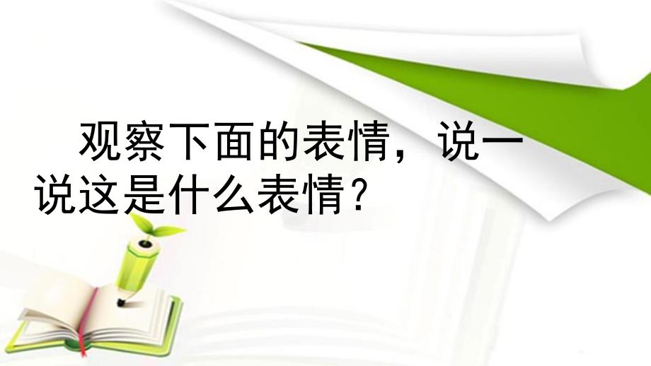 小班健康《宝宝笑了》PPT课件教案小班健康--宝宝笑了.ppt_第2页