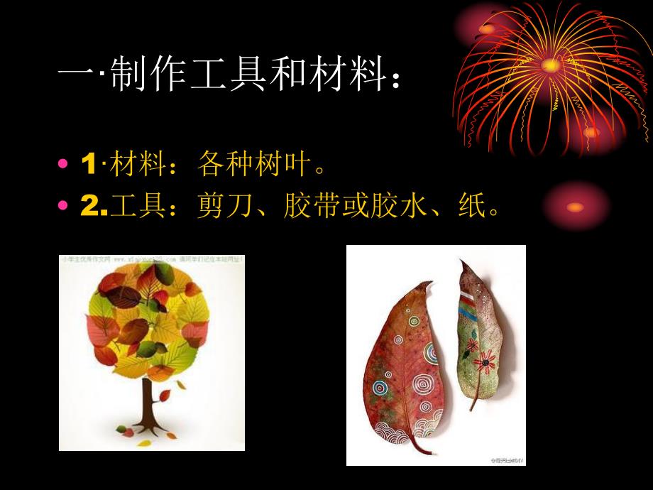 大班美术活动《树叶贴画》PPT课件大班美术活动《树叶贴画》PPT课件.ppt_第3页