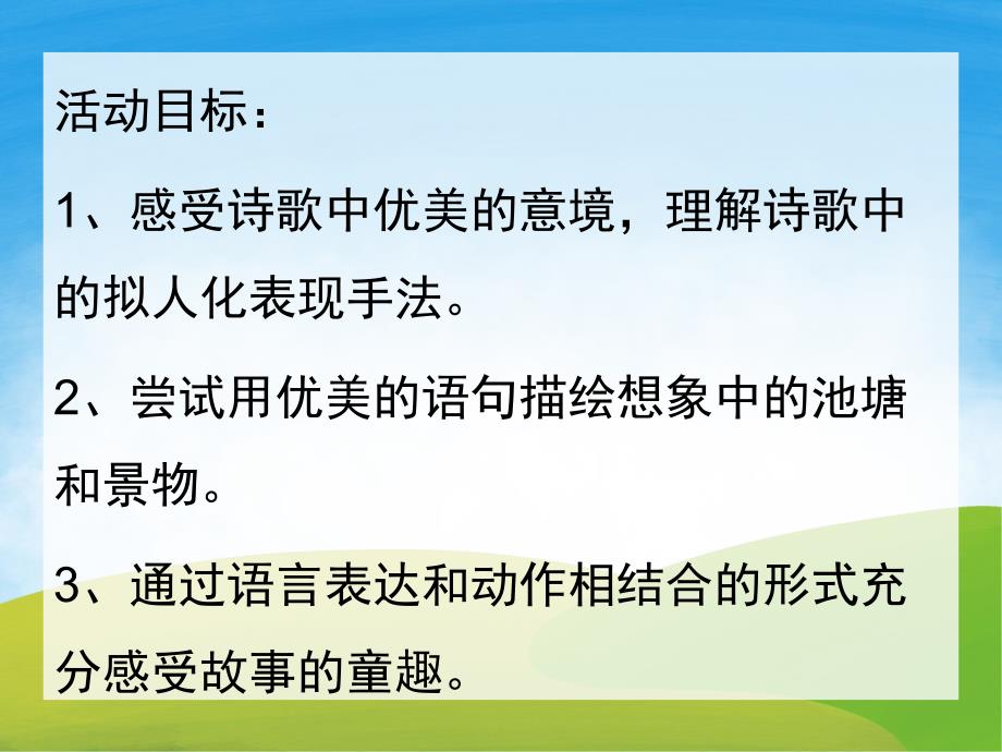 大班语言《我家小池塘》PPT课件教案PPT课件.ppt_第2页