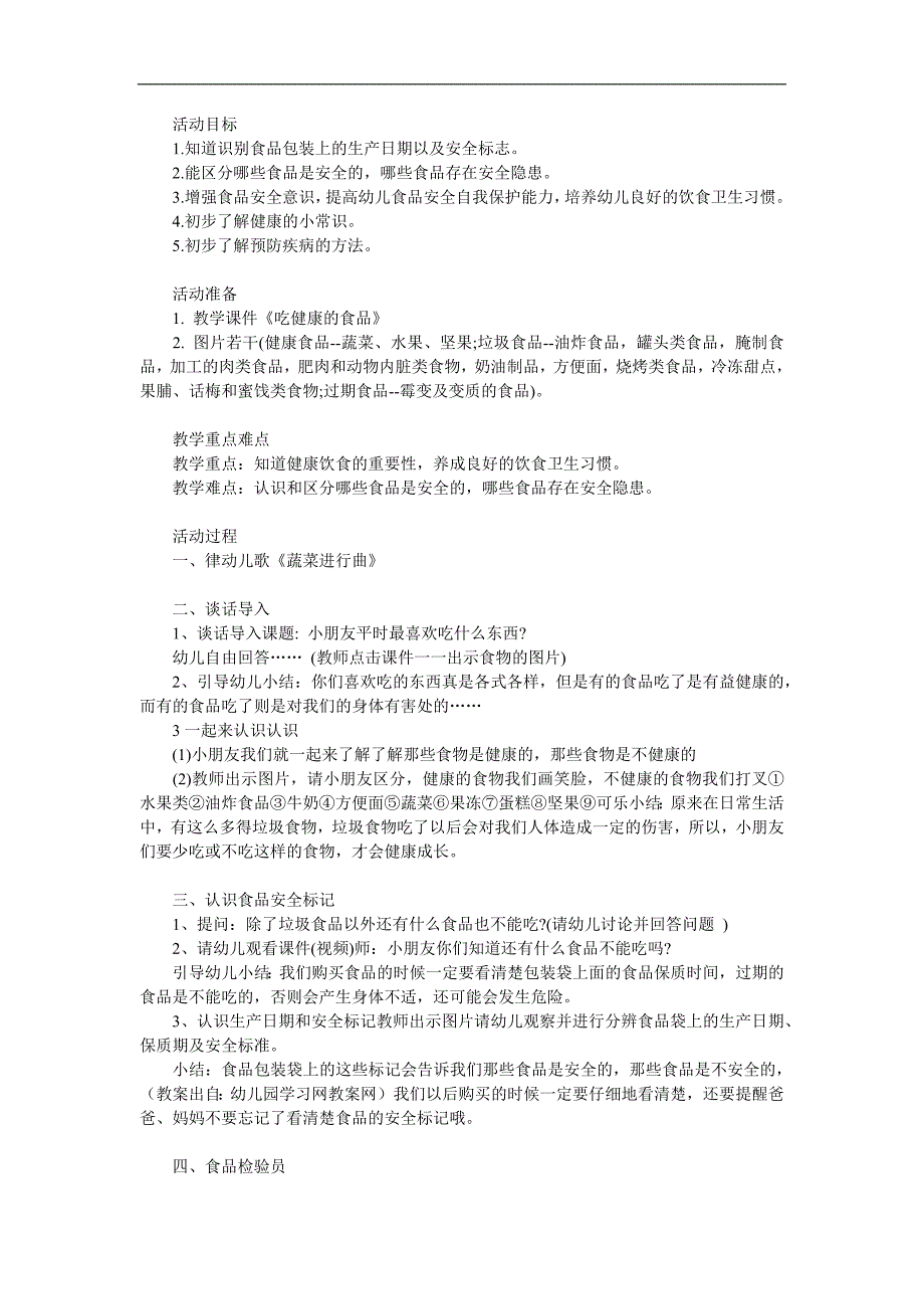 中班健康《食品安全知识》PPT课件教案参考教案.docx_第1页