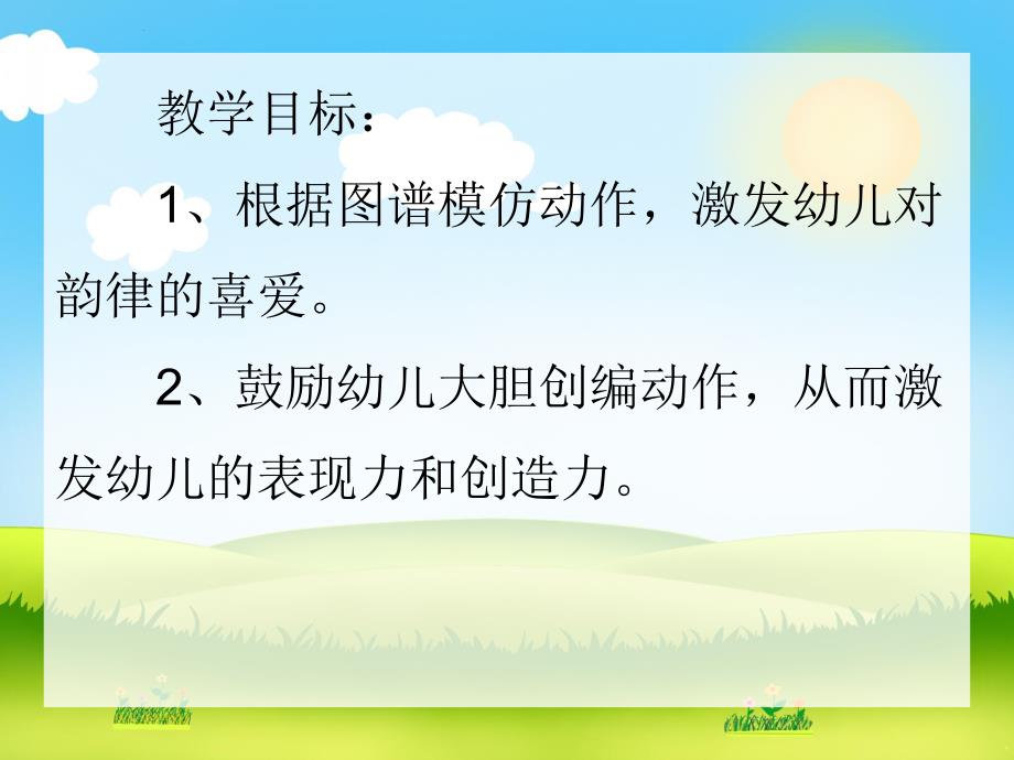 大班音乐活动《石头、剪刀、布》PPT课件大班音乐活动《石头、剪刀、布》PPT课件.ppt_第2页