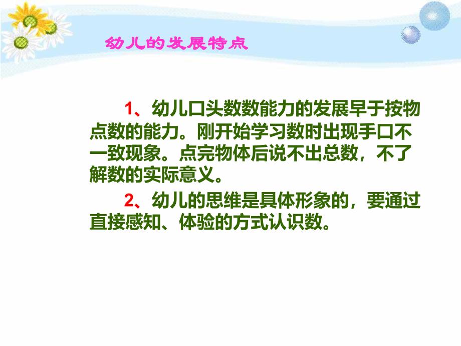 幼儿园数学活动PPT幼儿园数学活动.ppt_第3页