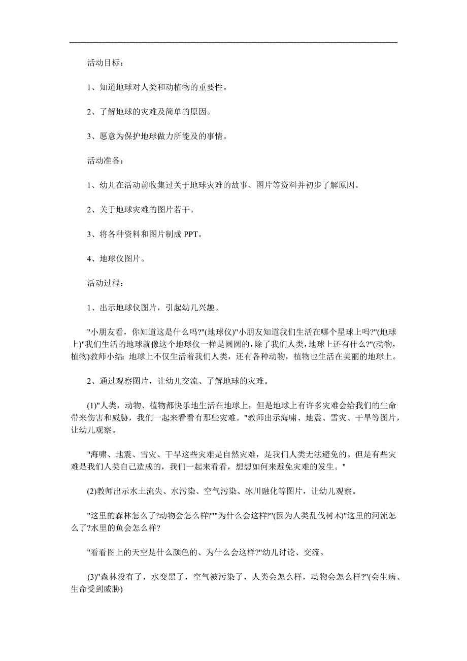 大班社会《我们的地球》PPT课件教案参考教案.docx_第1页